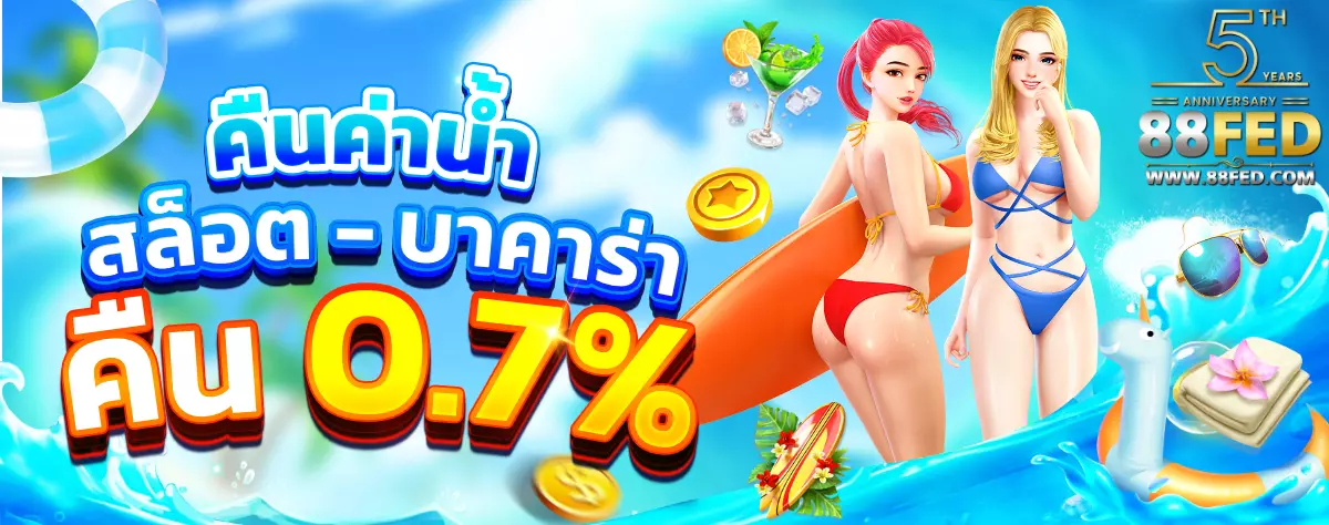 AnyConv.com__โปรคืนค่าน้ำ 0.7%-1200 (9)